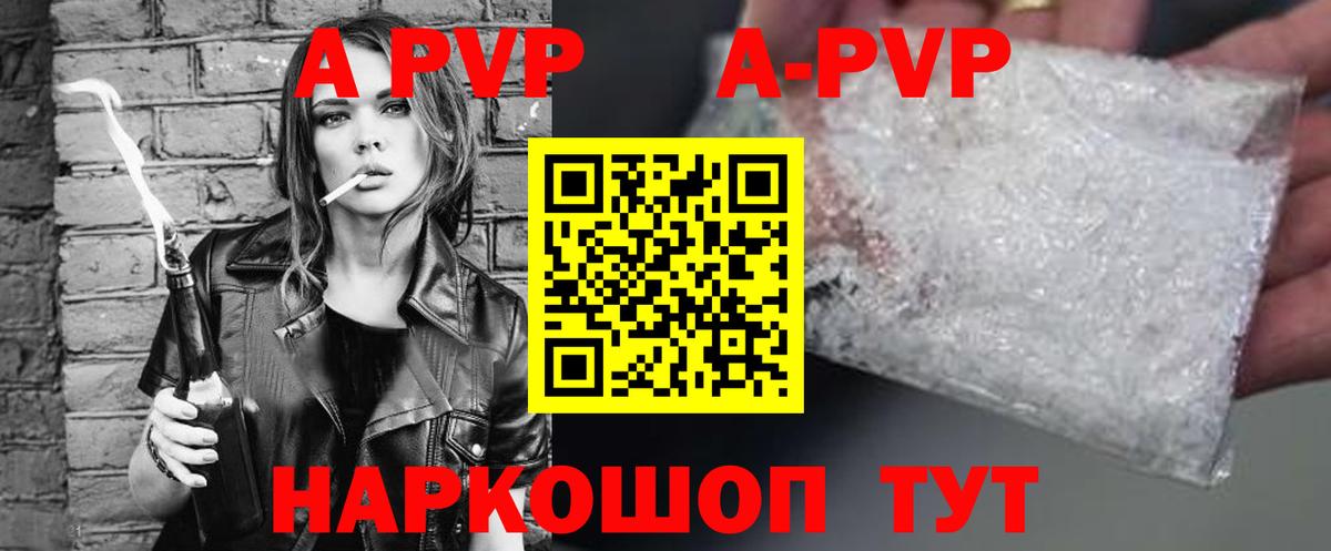 Alpha-PVP Crystall  A PVP VHQ  Пугачёв  A PVP кристаллы  Вход с VPN 