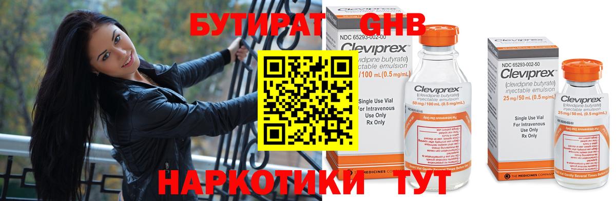 Бутират вода  БУТИРАТ  Пугачёв  Вход с VPN 