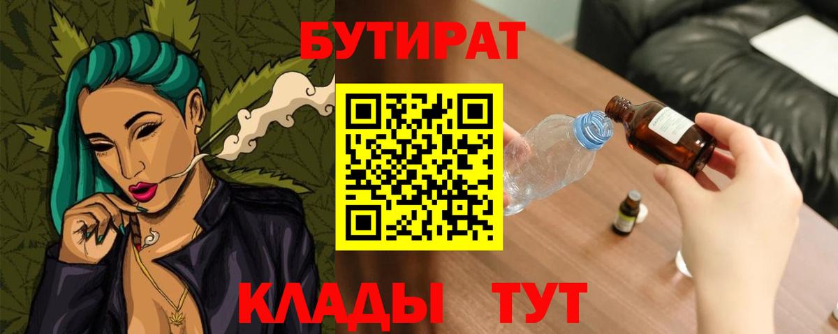 БУТИРАТ бутик Пугачёв