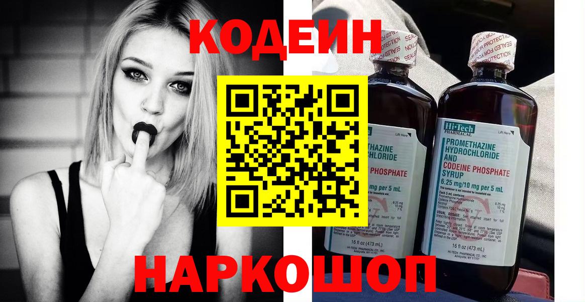 Кодеиновый сироп Lean напиток Lean (лин) Пугачёв