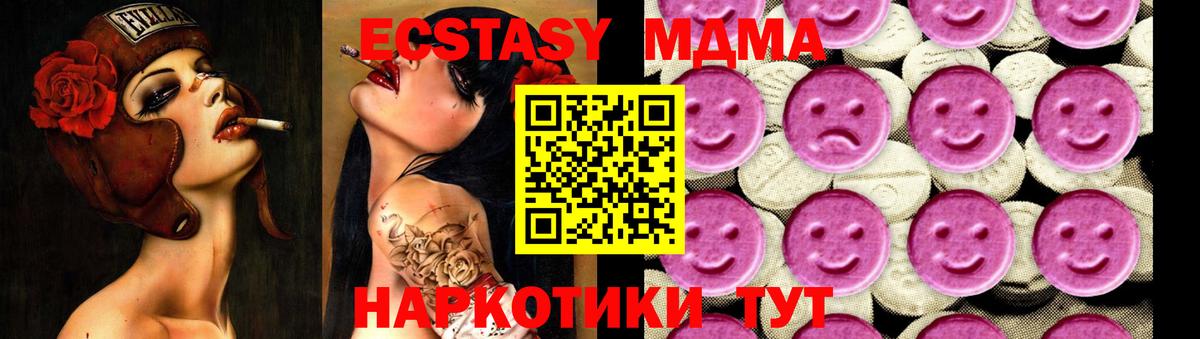 МДМА кристаллы  Вход с VPN  МДМА молли  MDMA  Пугачёв 