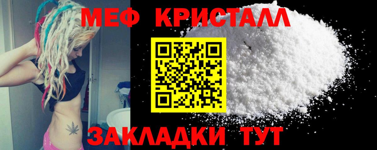 МЕФ кристаллы Пугачёв