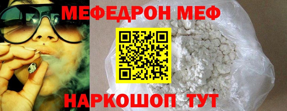 Мефедрон 4 MMC  Мефедрон mephedrone  МЕФ  Вход с VPN  Пугачёв 