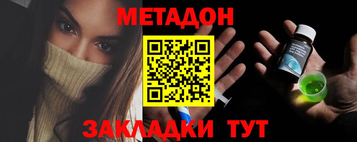 МЕТАДОН methadone  МЕТАДОН белоснежный  Пугачёв  Вход с VPN 
